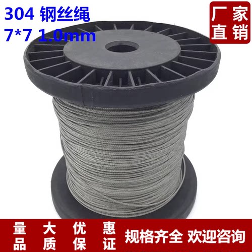 1mm 7*7钢丝绳 304不锈钢钢丝绳 晾衣绳 细钢丝绳 钢丝线很细很软 - 封面