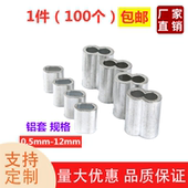 2.5 8字形椭圆铝套钢丝绳卡头铝夹头M1.0 1.2