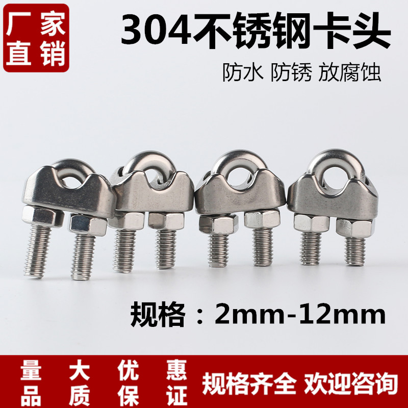 304不锈钢钢丝绳夹头 不锈钢卡头 绳丝绳扣 轧头 钢丝夹2mm-12mm