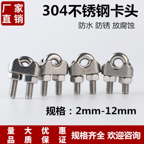 304不锈钢钢丝绳夹头 不锈钢卡头 绳丝绳扣 轧头 钢丝夹2mm-12mm