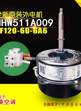 全新三菱重工海尔空调RFC13WG外电机YF120-60-6A6 6A7 MHW511A009