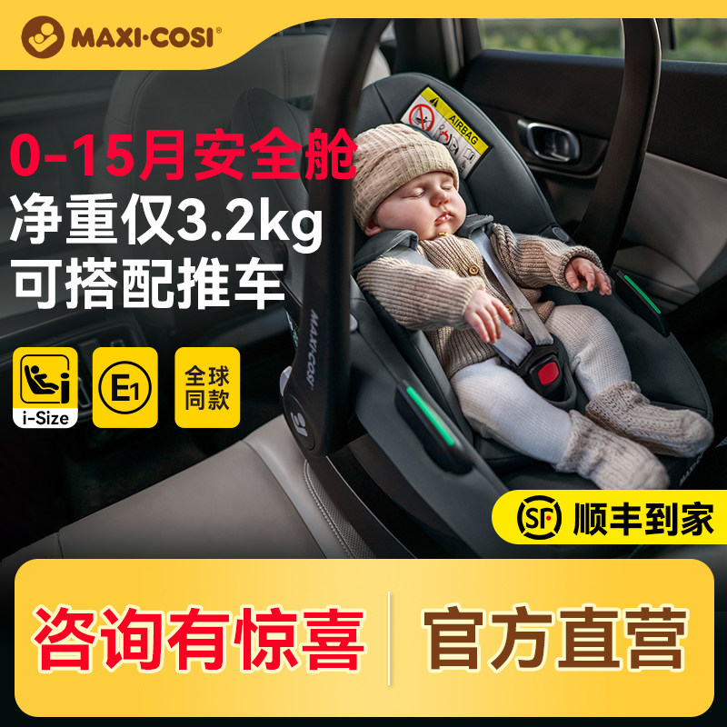 迈可适婴儿提篮安全座椅Maxicosi车载新生儿宝宝简易便携Pebbles