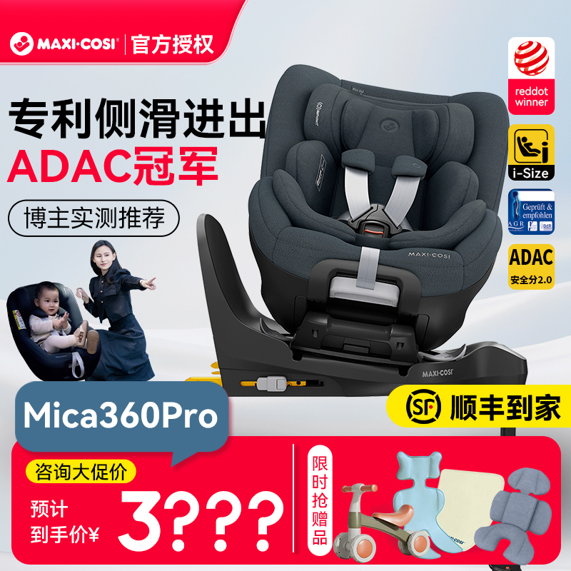 保价双十一+迈可适mica360pro