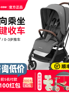 Maxicosi迈可适新生0-3岁婴儿童推车双向可坐可躺轻便折叠leona2