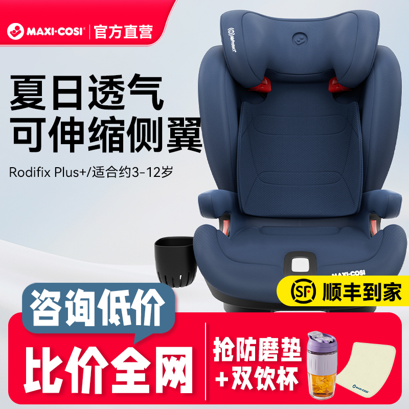迈可适3-12岁儿童安全座椅