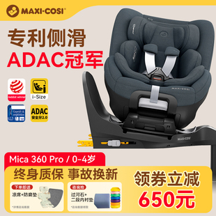 Maxicosi迈可适mica360pro安全座椅儿童婴儿宝宝汽车载0 4岁可躺