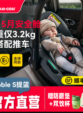 Maxicosi迈可适提篮安全座椅婴儿车载新生儿宝宝简易便携Pebbles