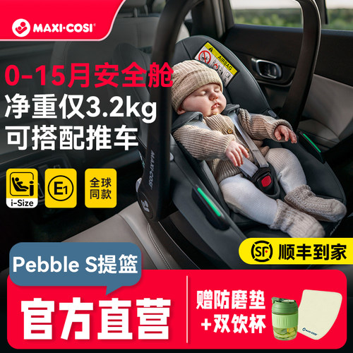 迈可适婴儿车载提篮安全座椅