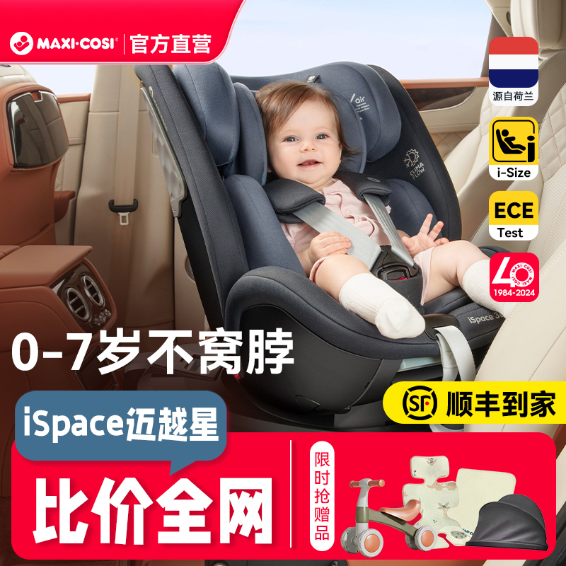 保价双十一+迈可适0-7岁安全座椅