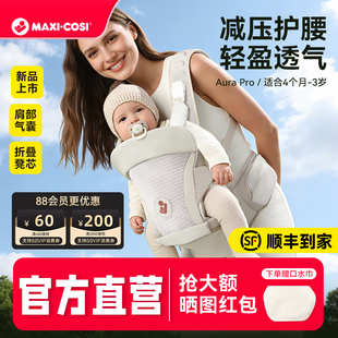 Maxicosi迈可适腰凳婴儿背带二合一小月龄轻便多功能宝宝抱娃神器