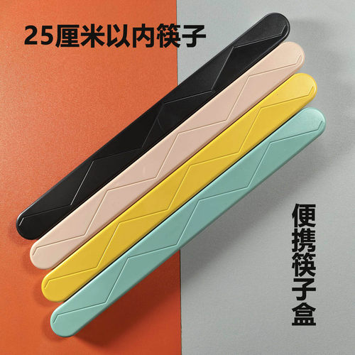 便携小巧外带筷子盒子静音单人