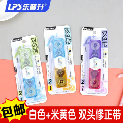 乐普升99320白米黄色双头双色修正带学生可爱创意简约6米涂改错带