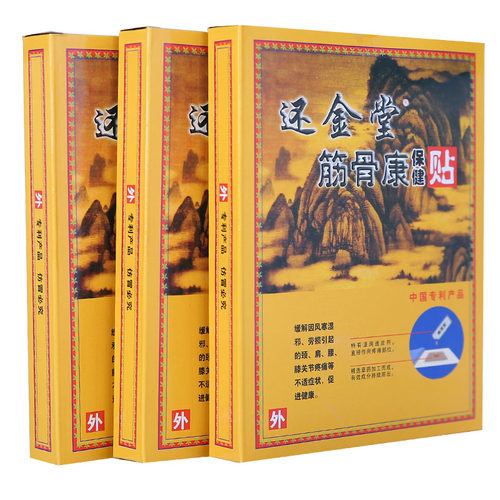 还金堂筋骨康贴一盒2贴装