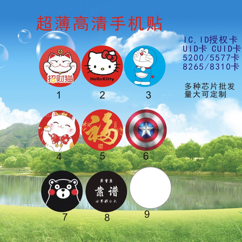 超薄手机贴CUID卡胜升UID卡8268