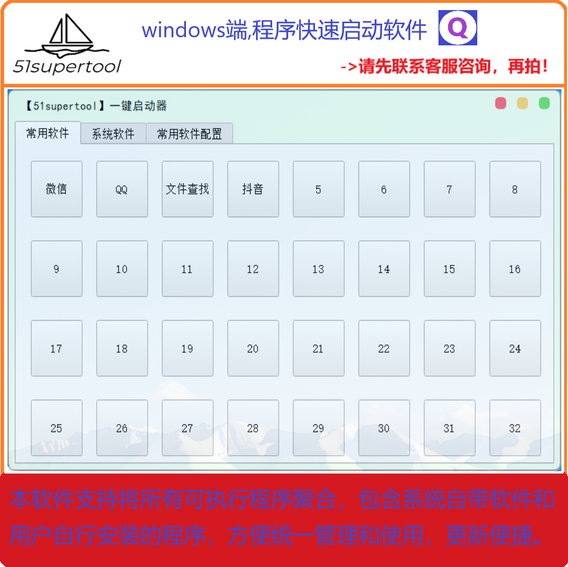51supertool程序管理器快速启动效率神器电脑桌面不在杂乱