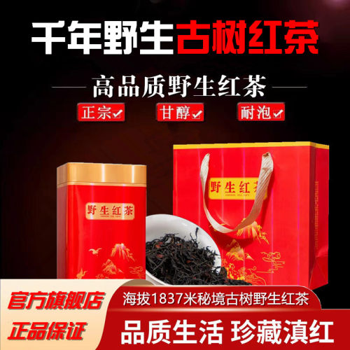 野生古树滇红茶好喝耐泡原头直发