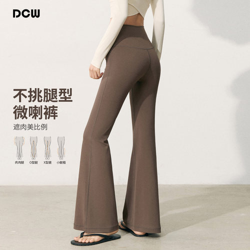 dcw裸感修身翘臀微喇瑜伽长裤女