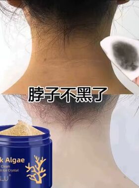 【夏季热销】脖子膝盖不黑了 淡化黑色素清洁按摩膏 买2送1同款