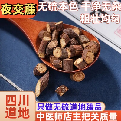 夜交藤何首乌藤粗壮均匀无硫本色