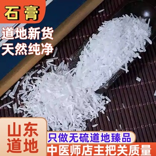 怡馨堂正品生石膏粒道地有知母人参白芍炙甘草白术等500g中药材
