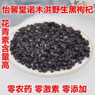 怡馨堂特级青海野生黑枸杞无硫本色干爽花青素高出色快100克