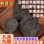 怡馨堂四川野生制何首乌九蒸九晒500g云锦纹明显不染色另有生首乌