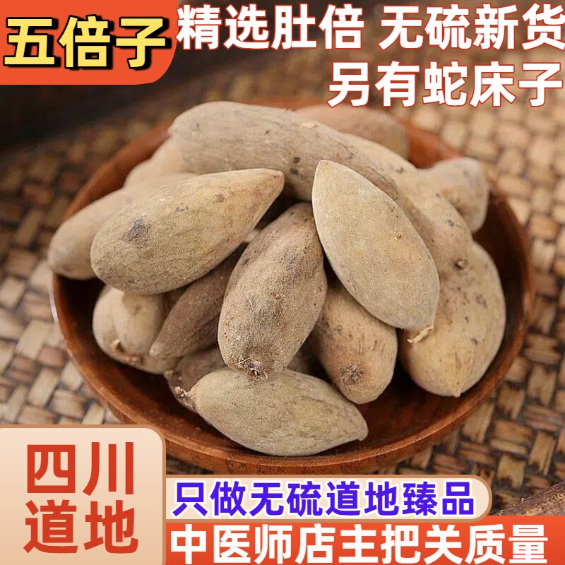 怡馨堂正品野生五倍子药材 百虫仓五贝子 敏感五倍子贝碚肚倍整个