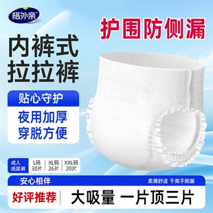 格外亲成年人纸尿裤老人用尿不湿成人拉拉裤老年人专用大吸量