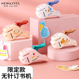 kokuyo日本国誉限定无针订书机无痕订书机免钉多功能可爱便携迷你