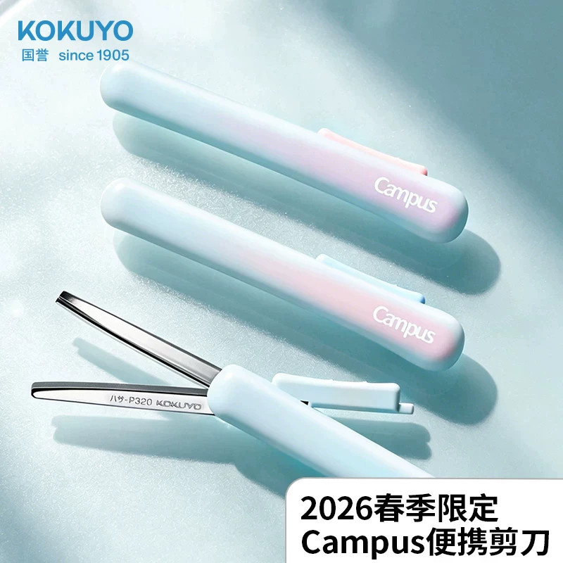 日本KOKUYO国誉2026春季限定笔形剪刀便携伸缩学生办公手工剪纸