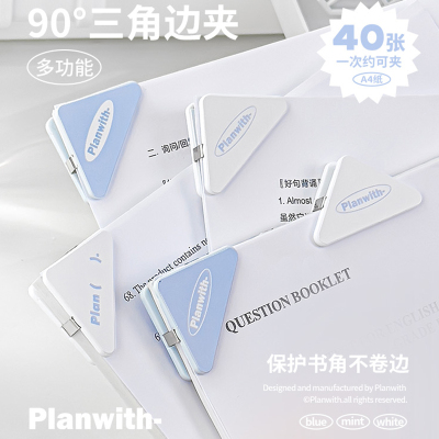 PlanwithStorage系列固定三角夹