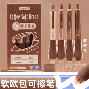 乐派咖啡欧包可擦笔学生专用软握热可擦按动中性笔魔力擦晶蓝色