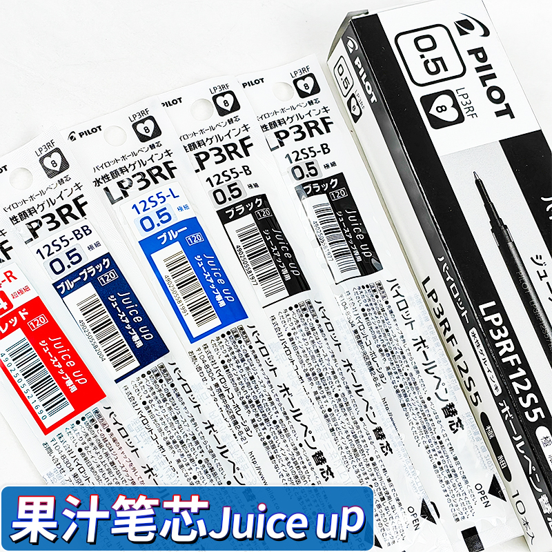 0.4笔芯百乐JuiceUp果汁笔芯