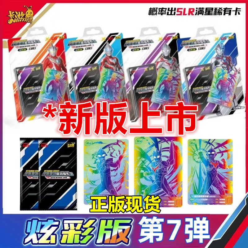 卡游奥特曼卡片炫彩版第七弹正版