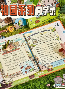动物园同学录六年级毕业纪念册