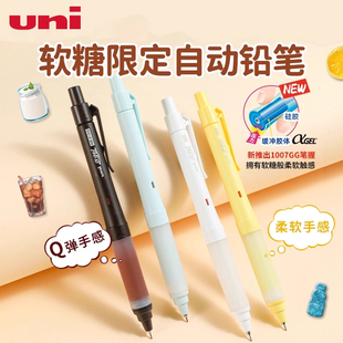 日本uni三菱夏季软糖限定M5-1009GG双模式旋转出铅2倍转速自动铅