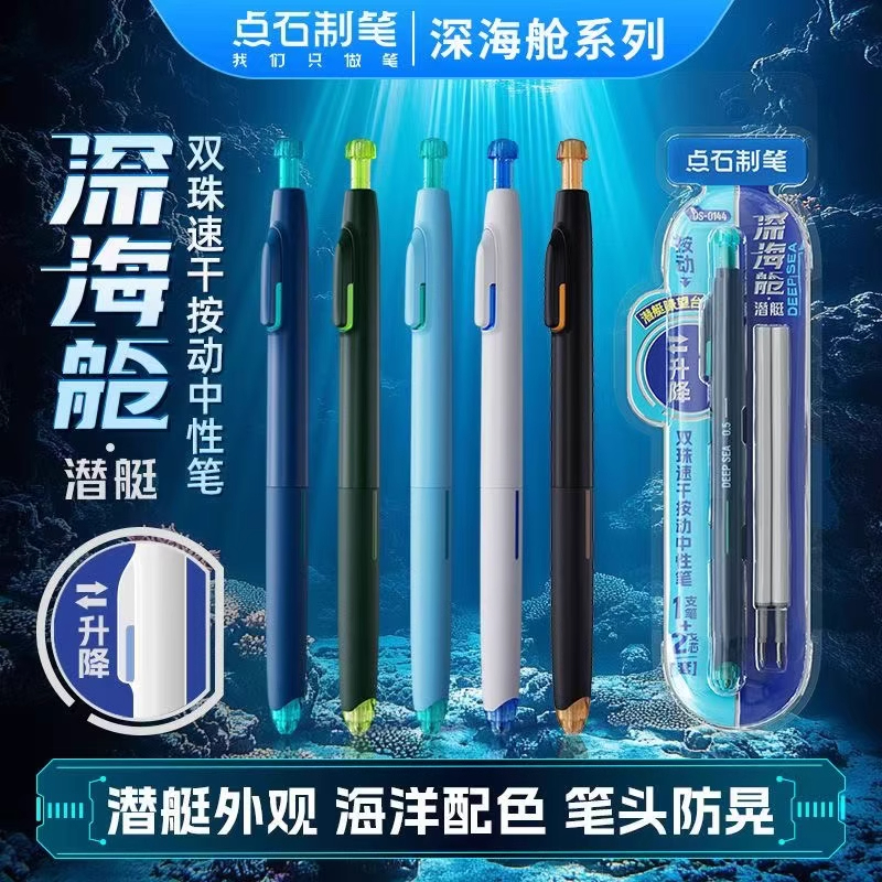 点石中性笔大容量双珠速干静音