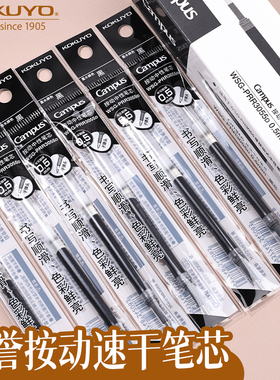 日本kokuyo国誉中性笔替芯按动式速干笔芯黑色水笔3055D学生用