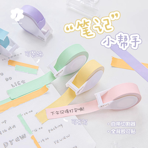 分享时光胶带立体便利贴学生用