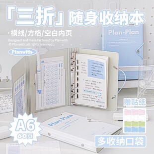 Planwith三折活页本随身收纳本2024年新款笔记本本子A6高颜值ins