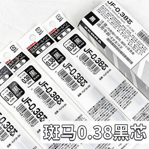 斑马笔芯黑0.38按动中性笔JF细款