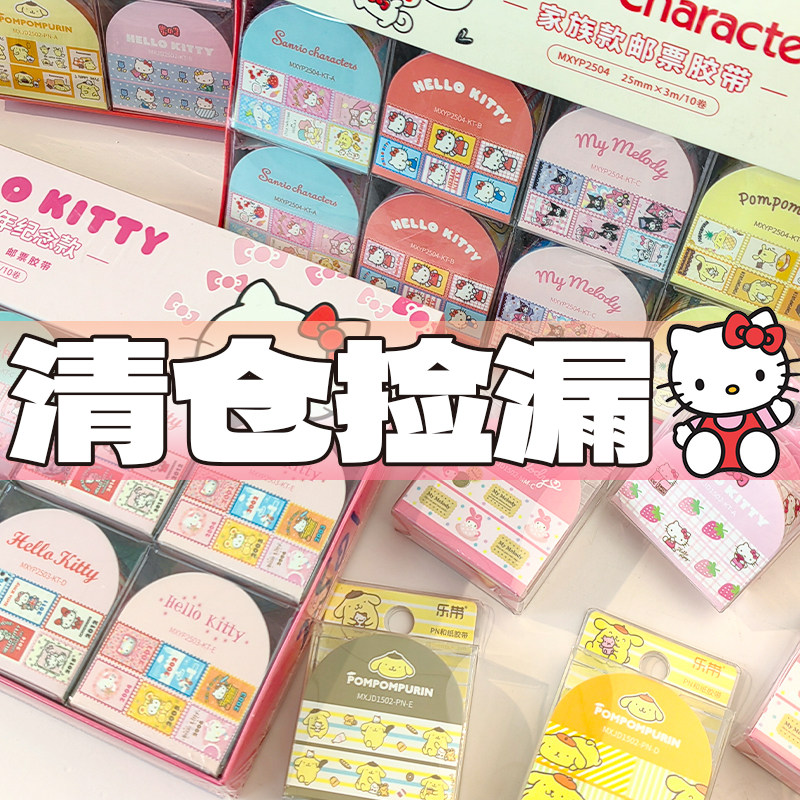 正版Kitty美乐蒂玉桂狗布丁狗双子星kuromi邮票和纸手帐拼贴胶带,文具电教/文化用品/商务用品,和纸胶带,淘宝优惠券,粉丝福利购,淘宝优惠卷