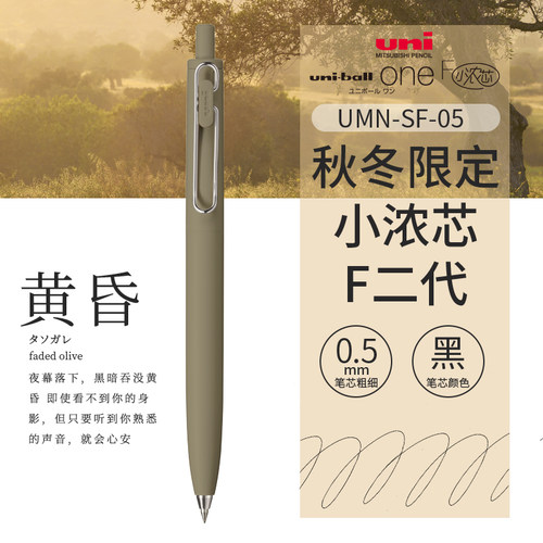 三菱黄昏小浓芯中性笔秋冬限定