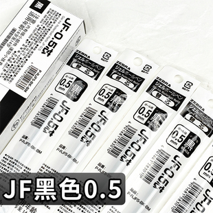 【JF黑芯多只装】日本zebra斑马笔芯黑0.5按动中性笔笔芯JF-05
