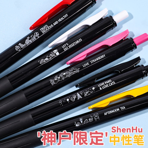 斑马神户限定jj15黑笔撞色中性笔