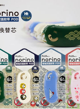 【特价】樱花和风限定日本PLUS普乐士点点胶norino卷轴双面胶带