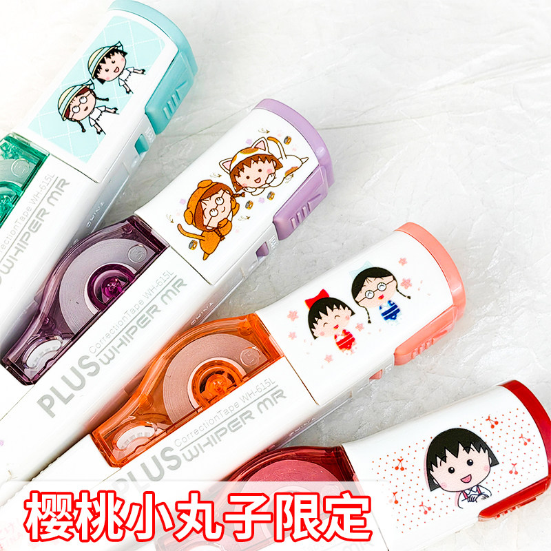 樱桃小丸子联名普乐士修正带