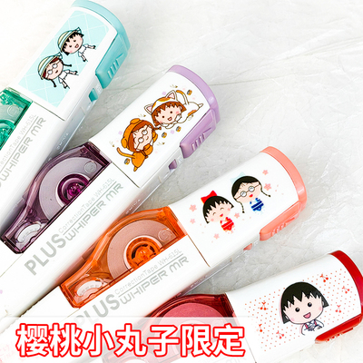 樱桃小丸子联名普乐士修正带