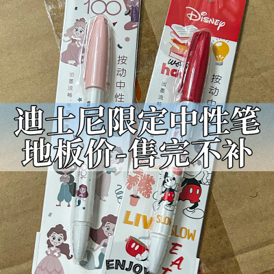 国誉迪士尼米奇校园按动中性笔