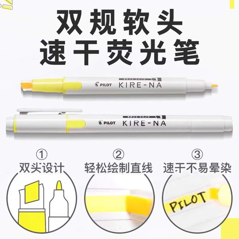 百乐双轨软头荧光笔双头划重点